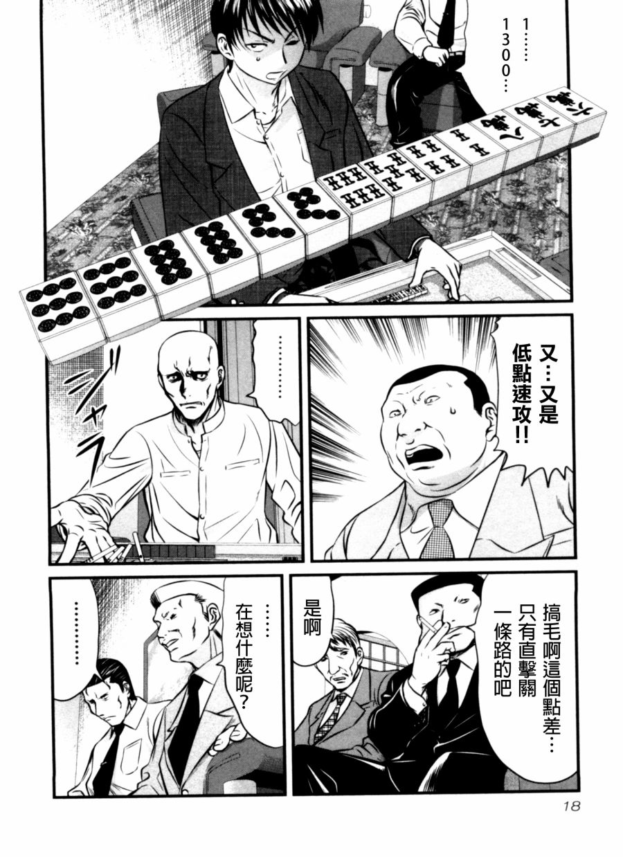 《冻牌》漫画 040话