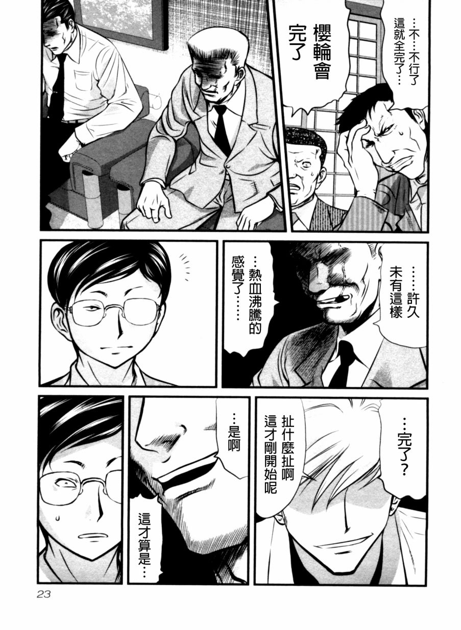 《冻牌》漫画 040话