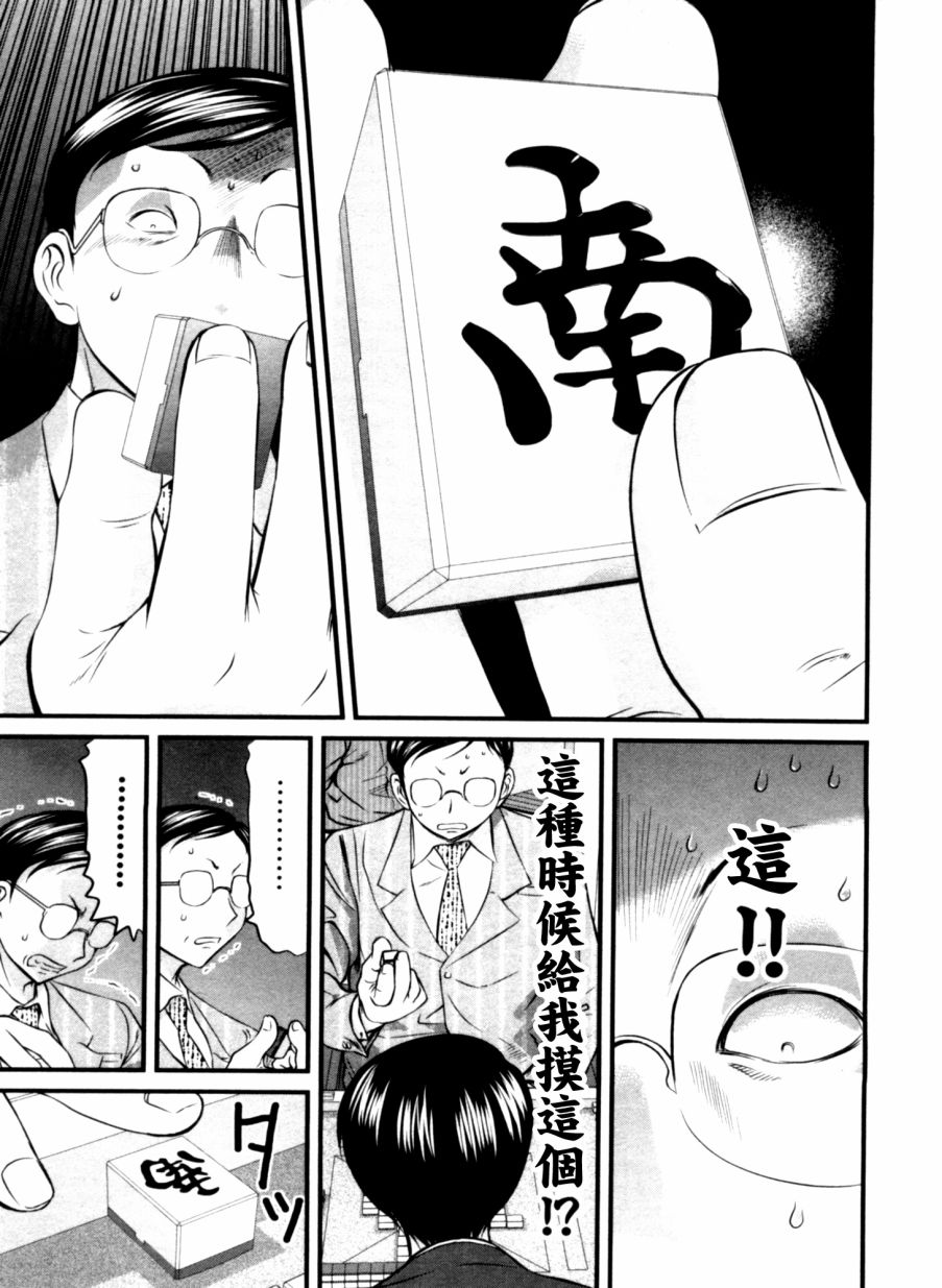 《冻牌》漫画 045话