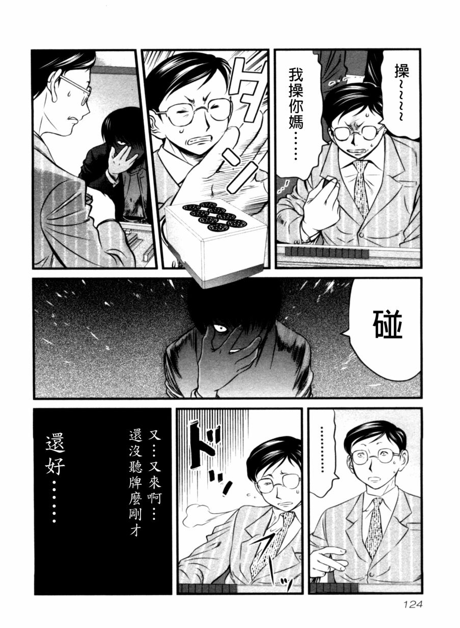 《冻牌》漫画 045话