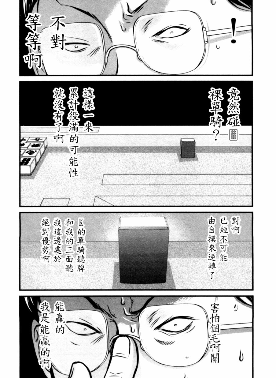 《冻牌》漫画 045话