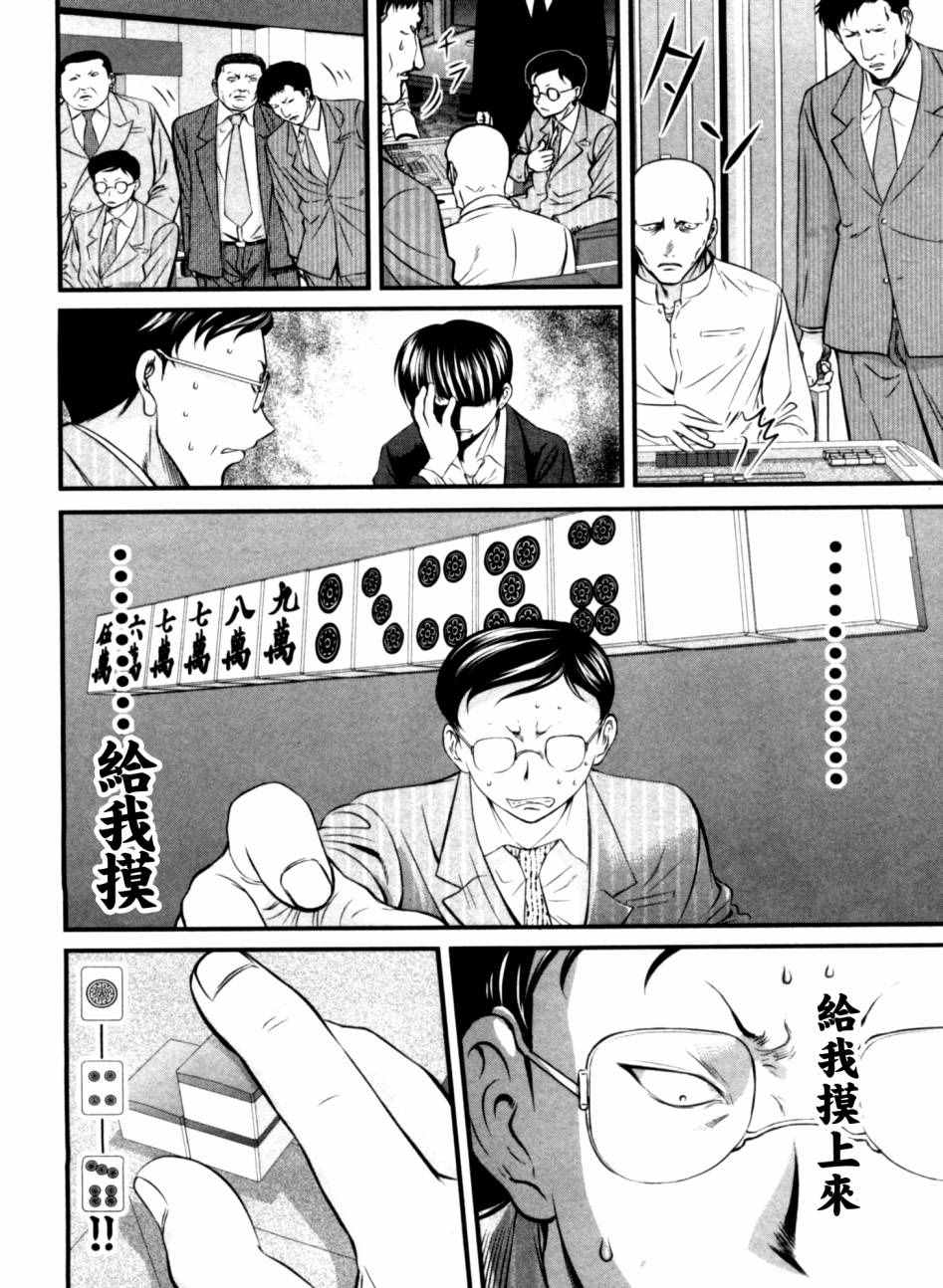 《冻牌》漫画 046话