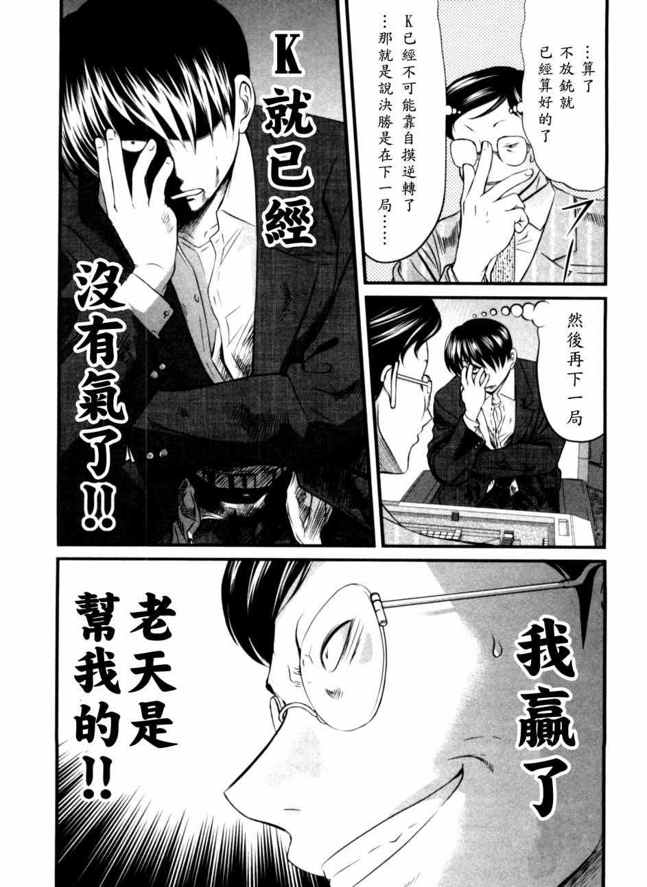 《冻牌》漫画 046话