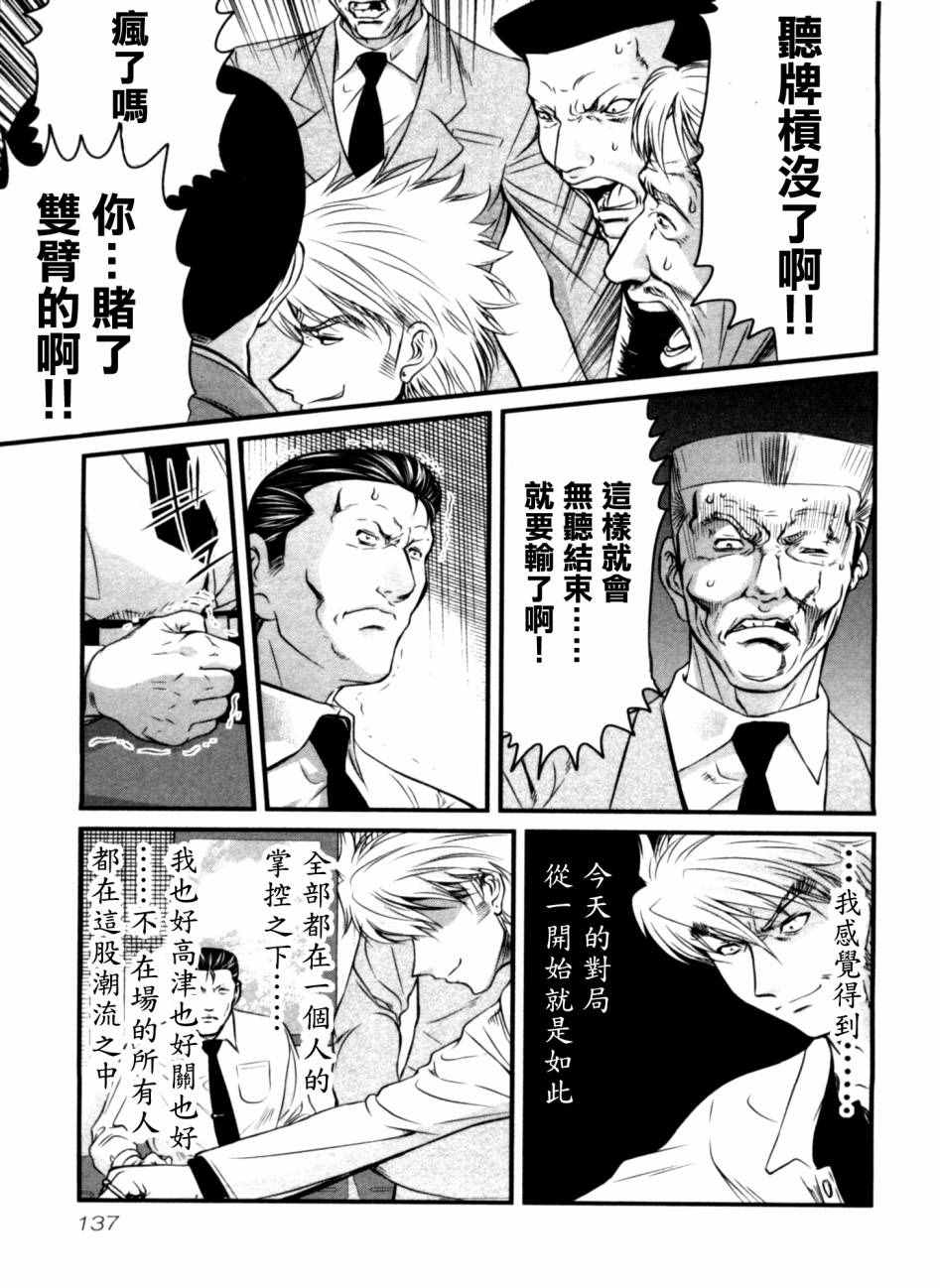 《冻牌》漫画 046话