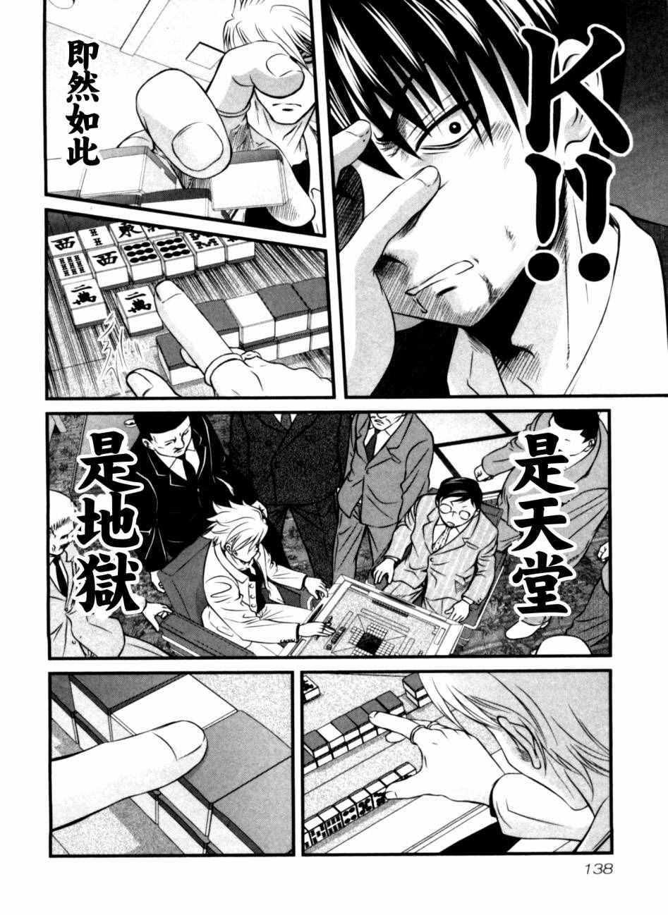 《冻牌》漫画 046话