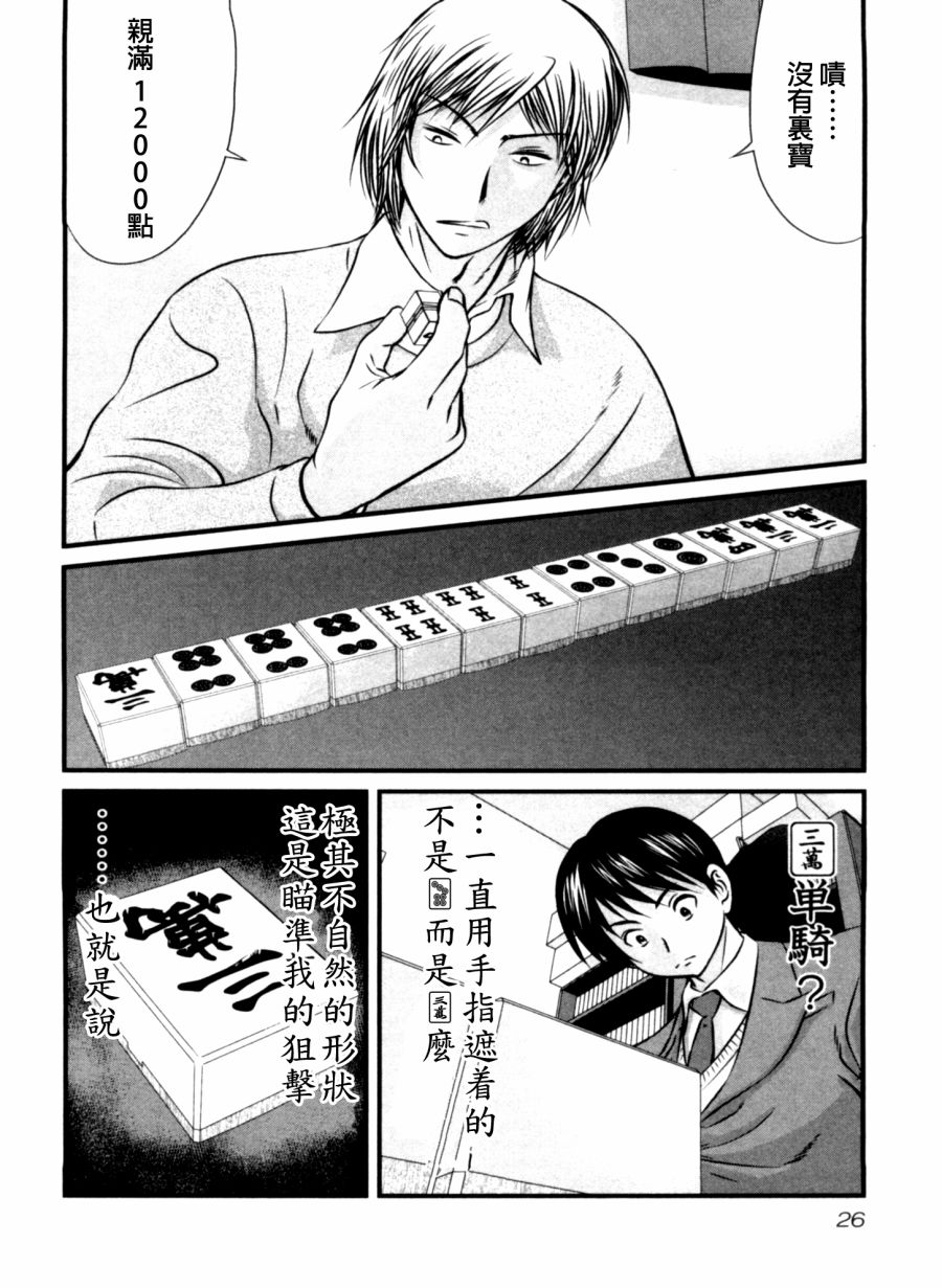 《冻牌》漫画 050话