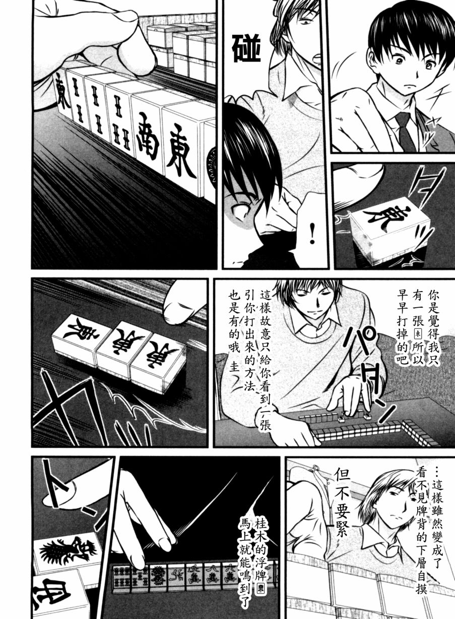 《冻牌》漫画 050话