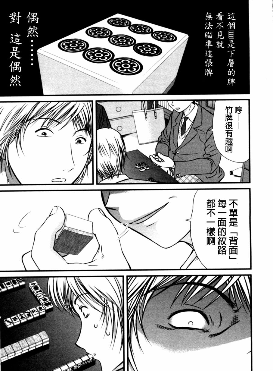 《冻牌》漫画 050话