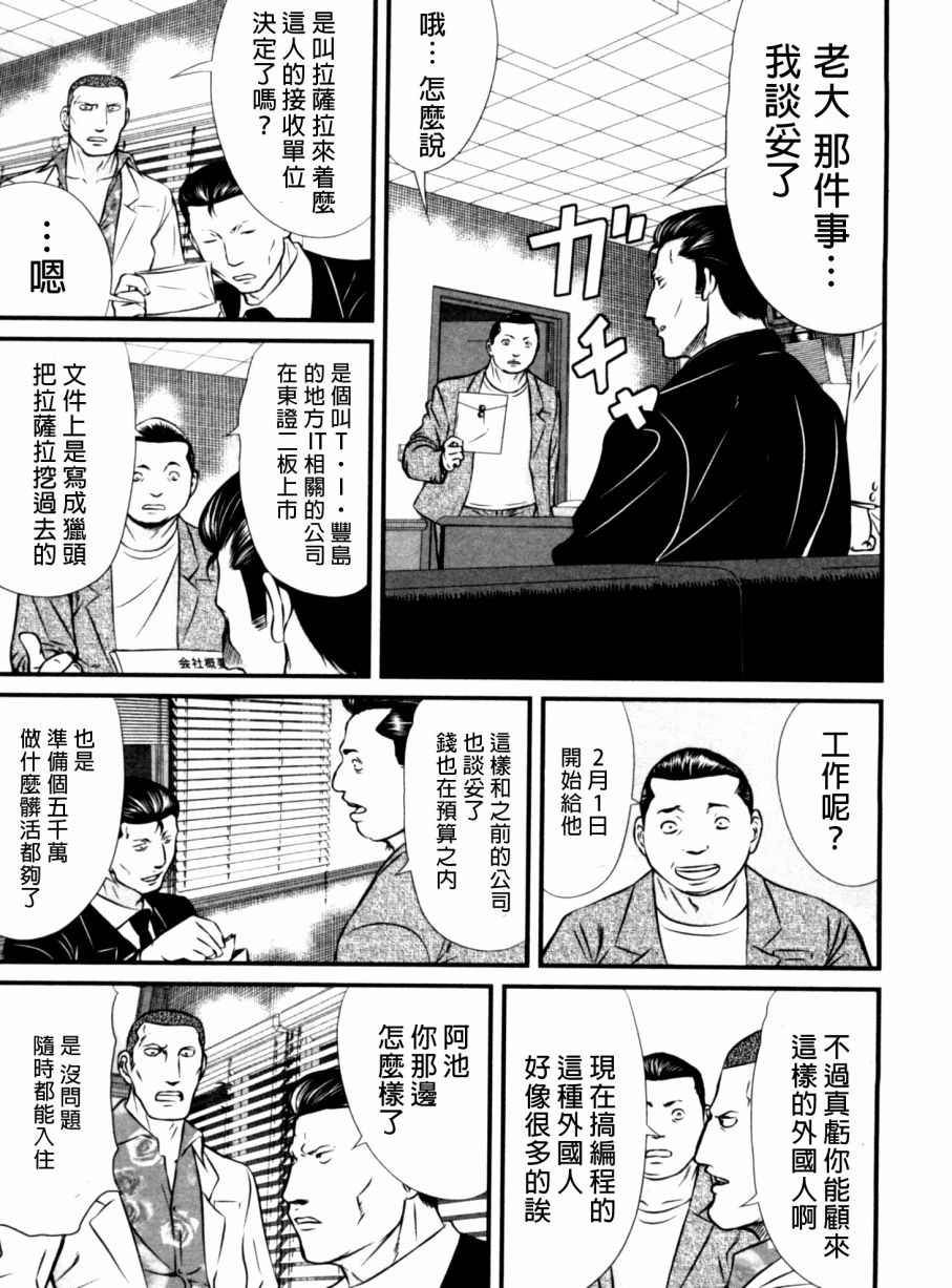 《冻牌》漫画 060话