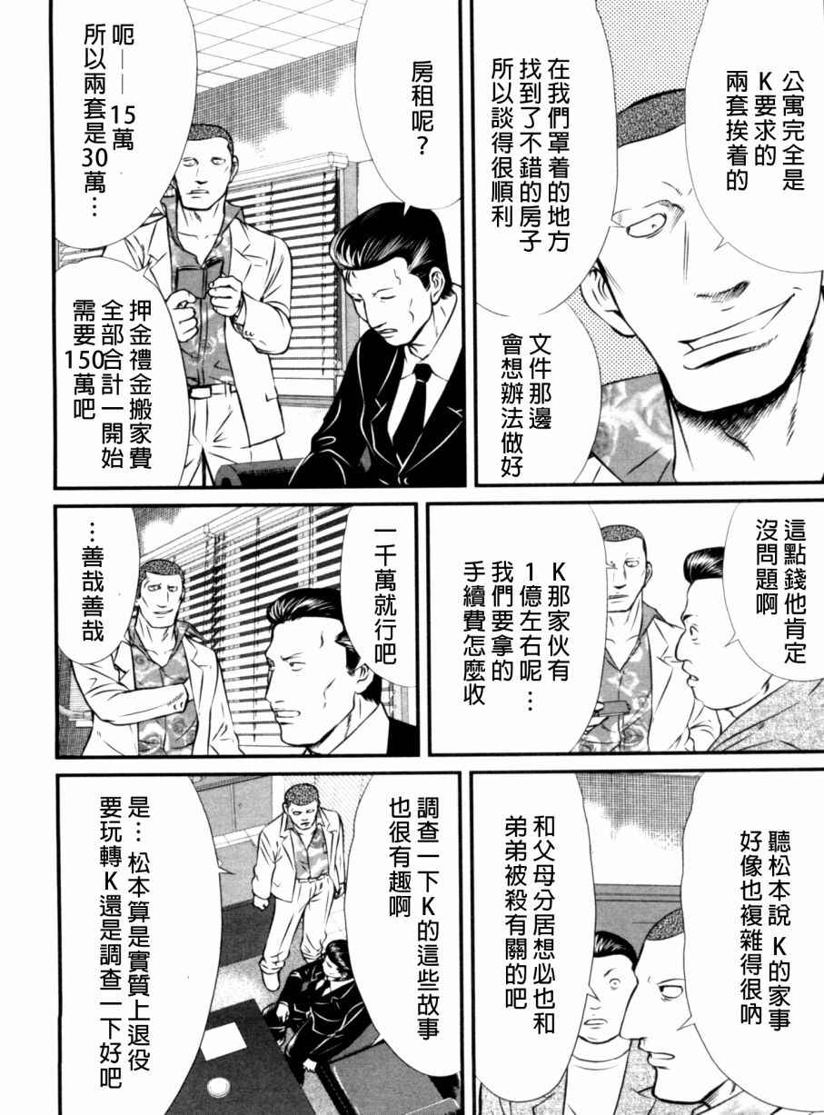 《冻牌》漫画 060话