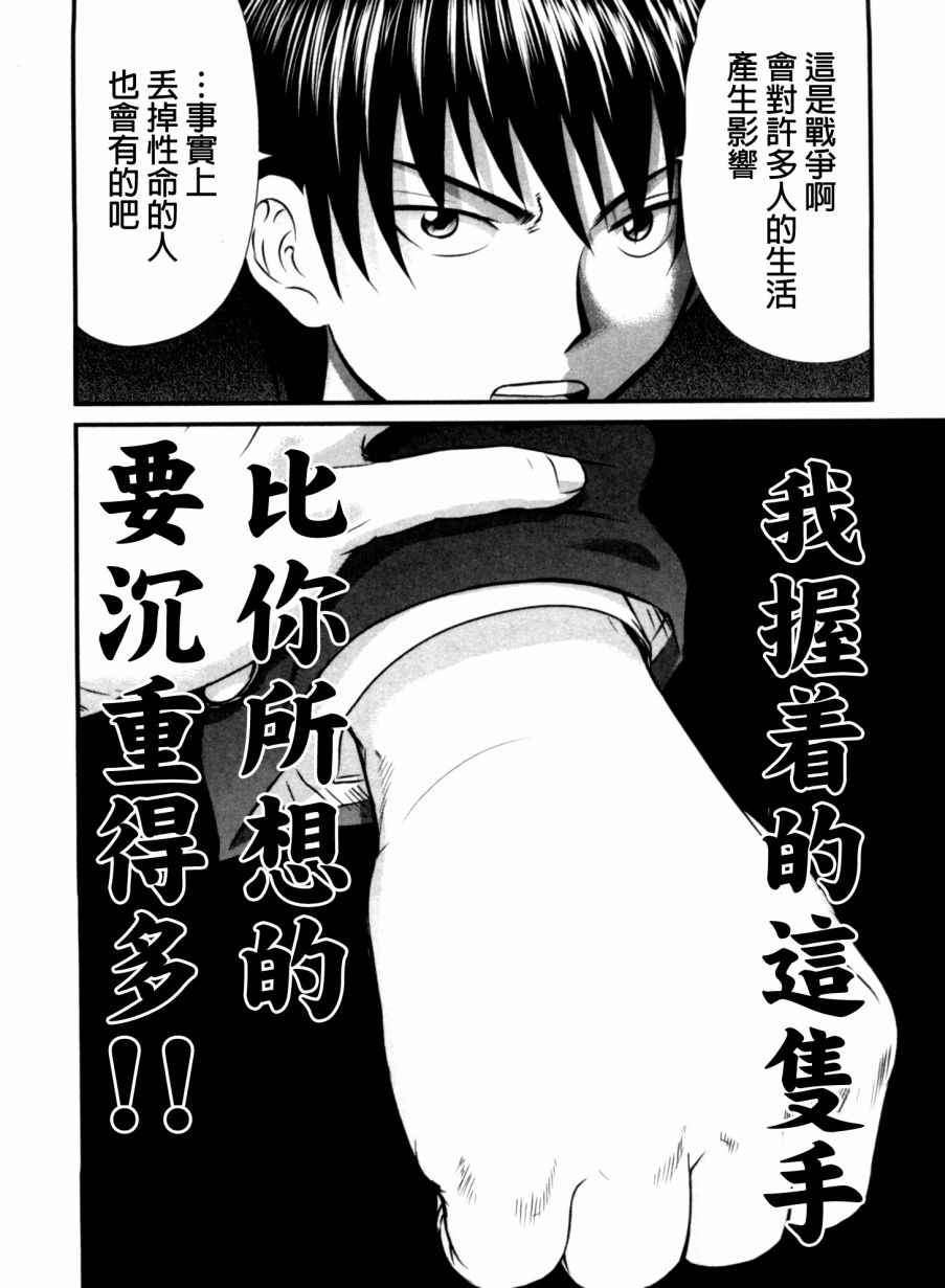 《冻牌》漫画 065话