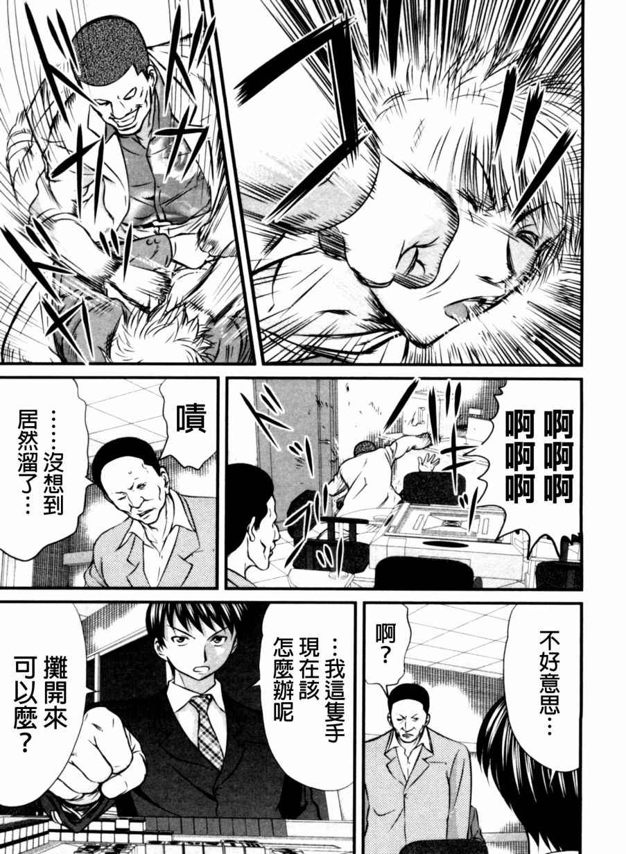 《冻牌》漫画 065话