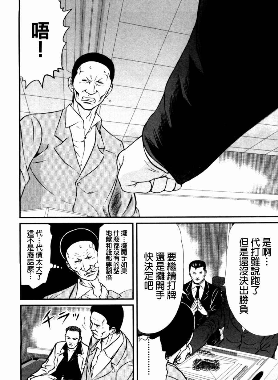 《冻牌》漫画 065话