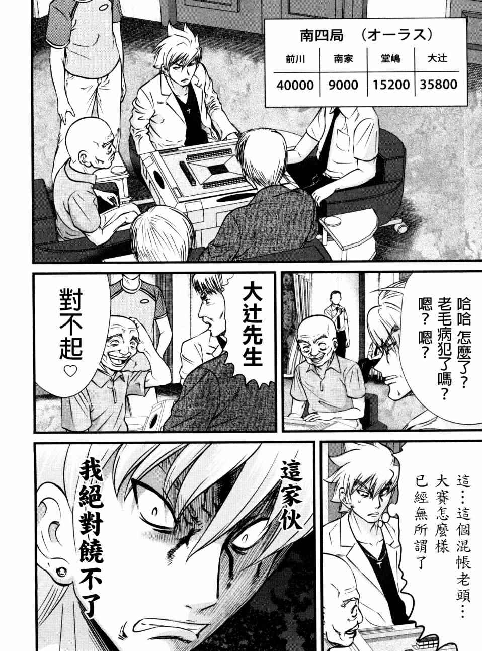 《冻牌》漫画 083话