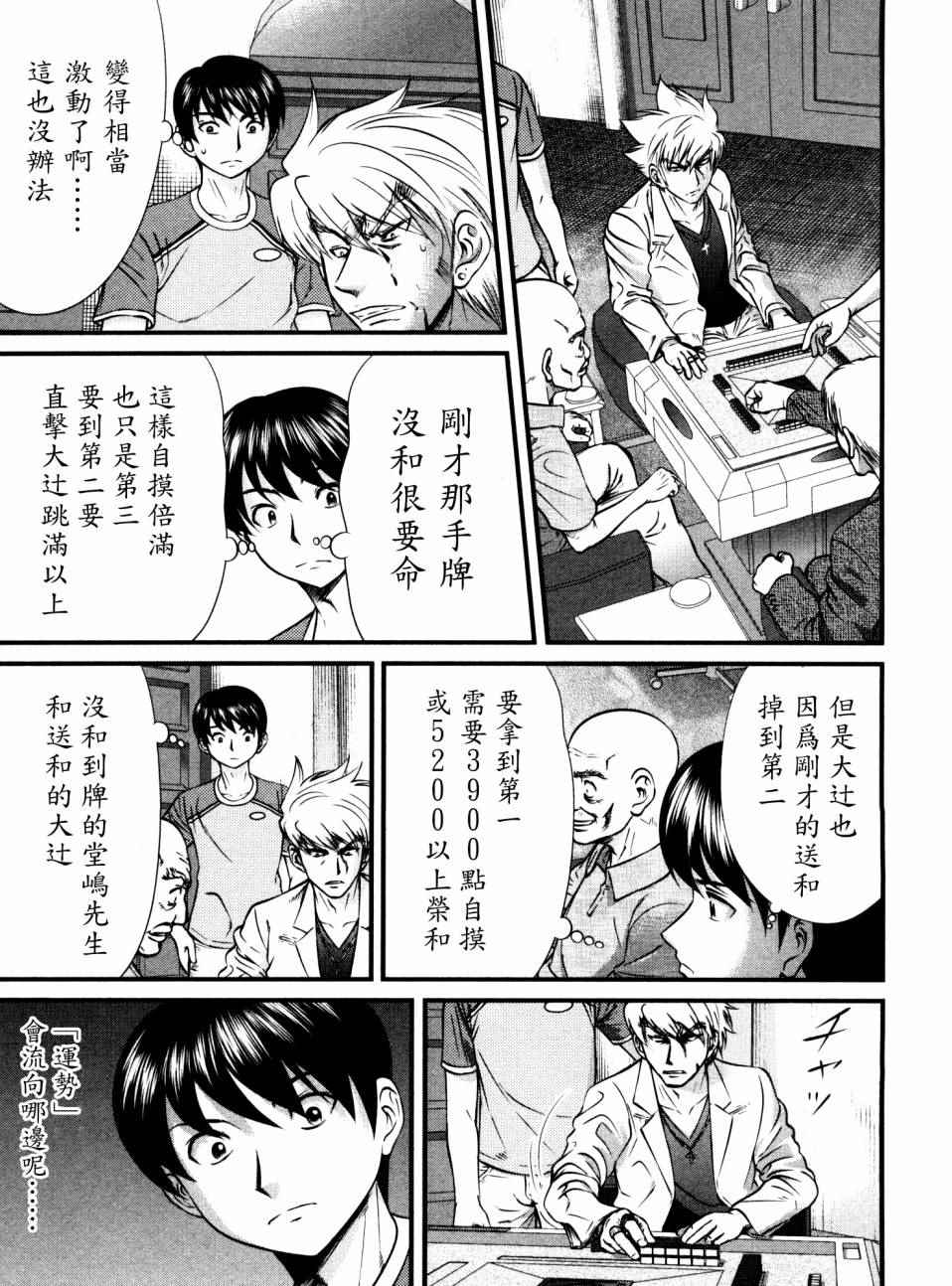 《冻牌》漫画 083话