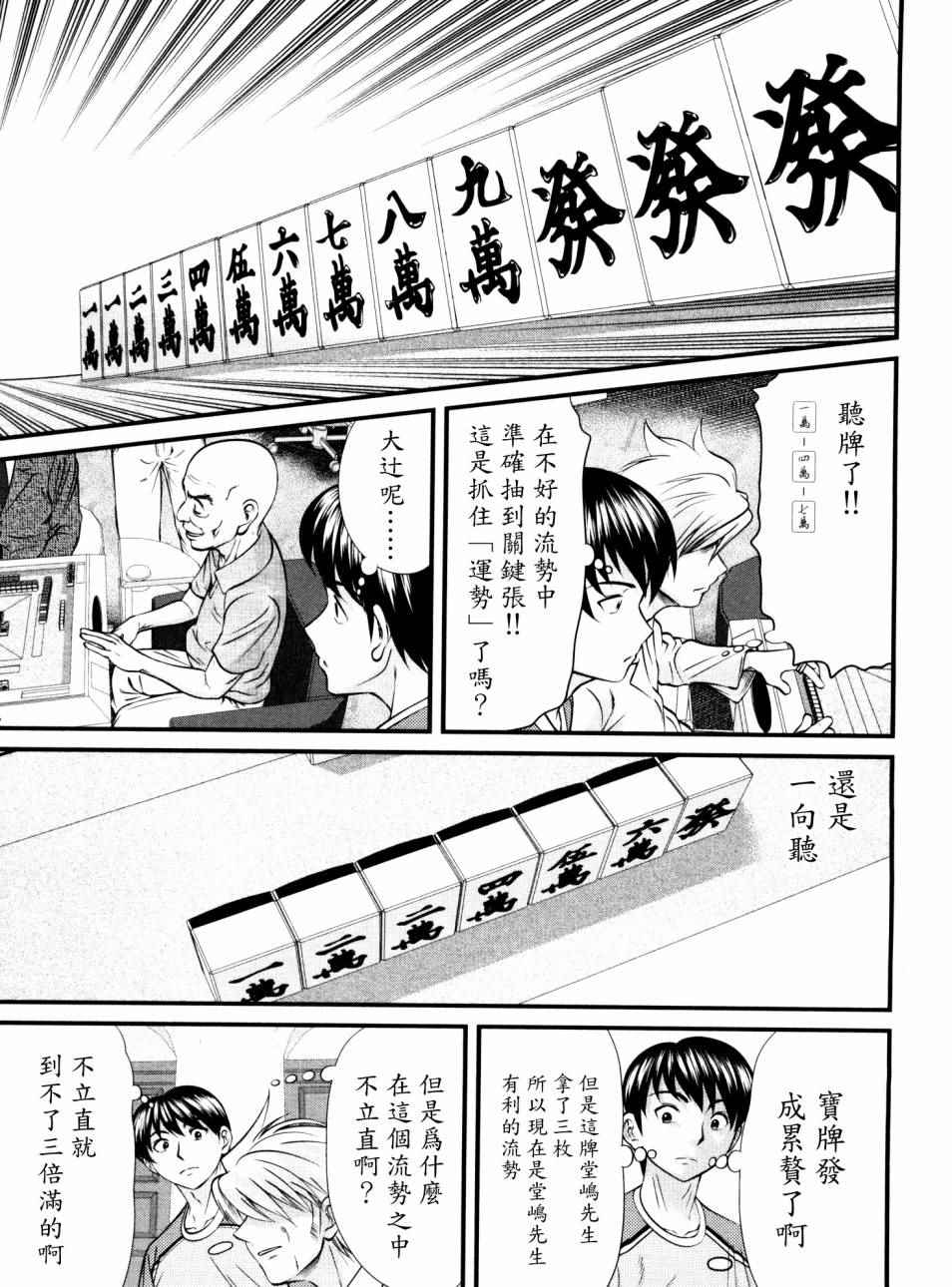 《冻牌》漫画 083话