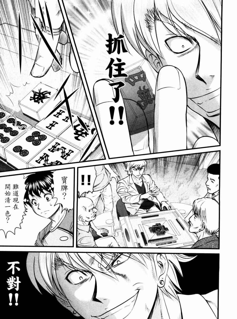 《冻牌》漫画 083话