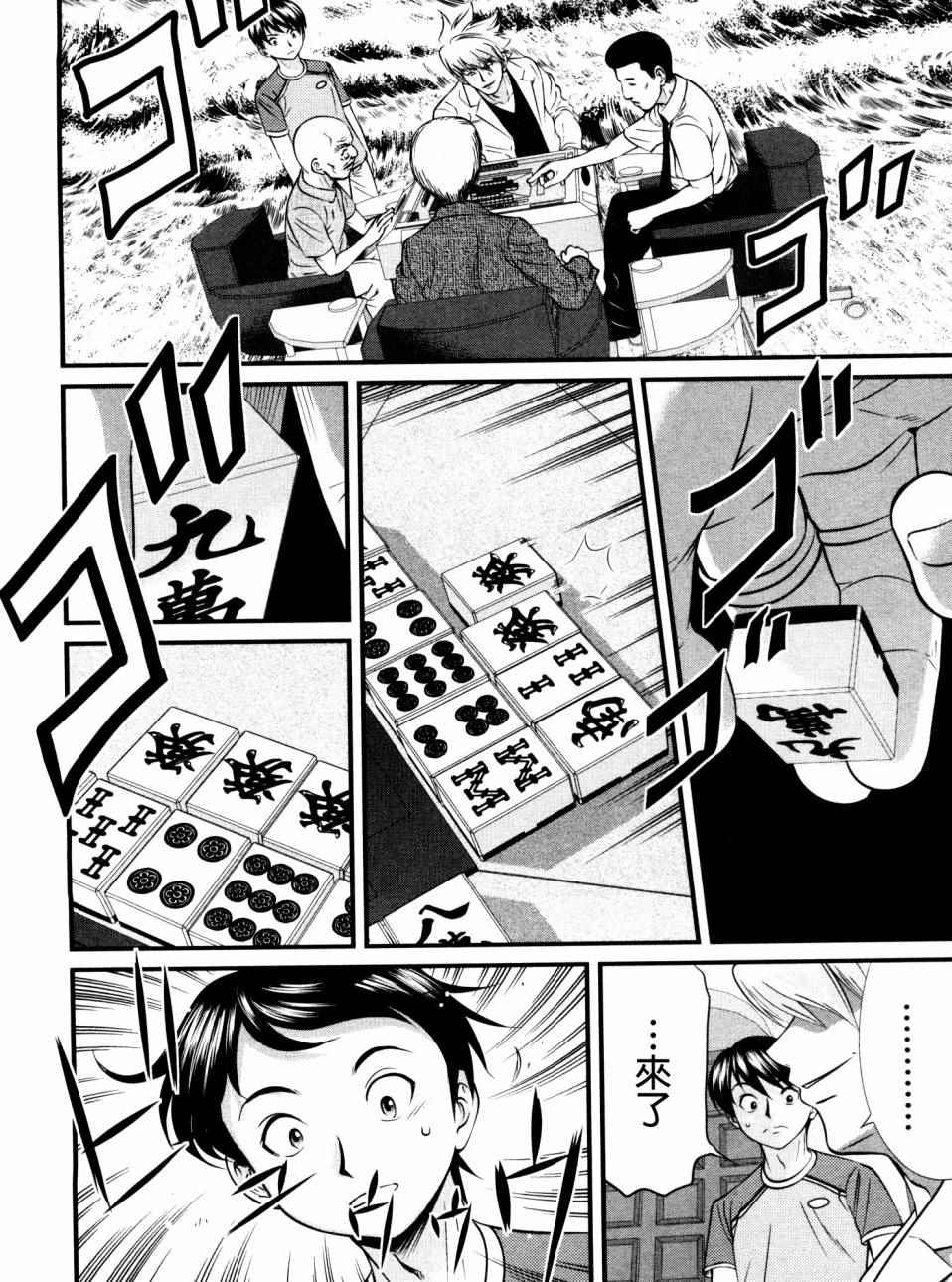 《冻牌》漫画 083话