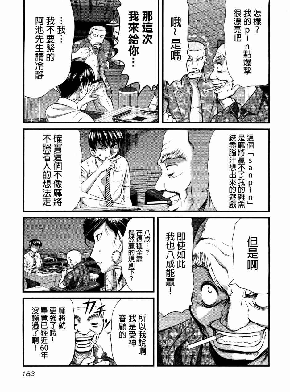 《冻牌》漫画 086话