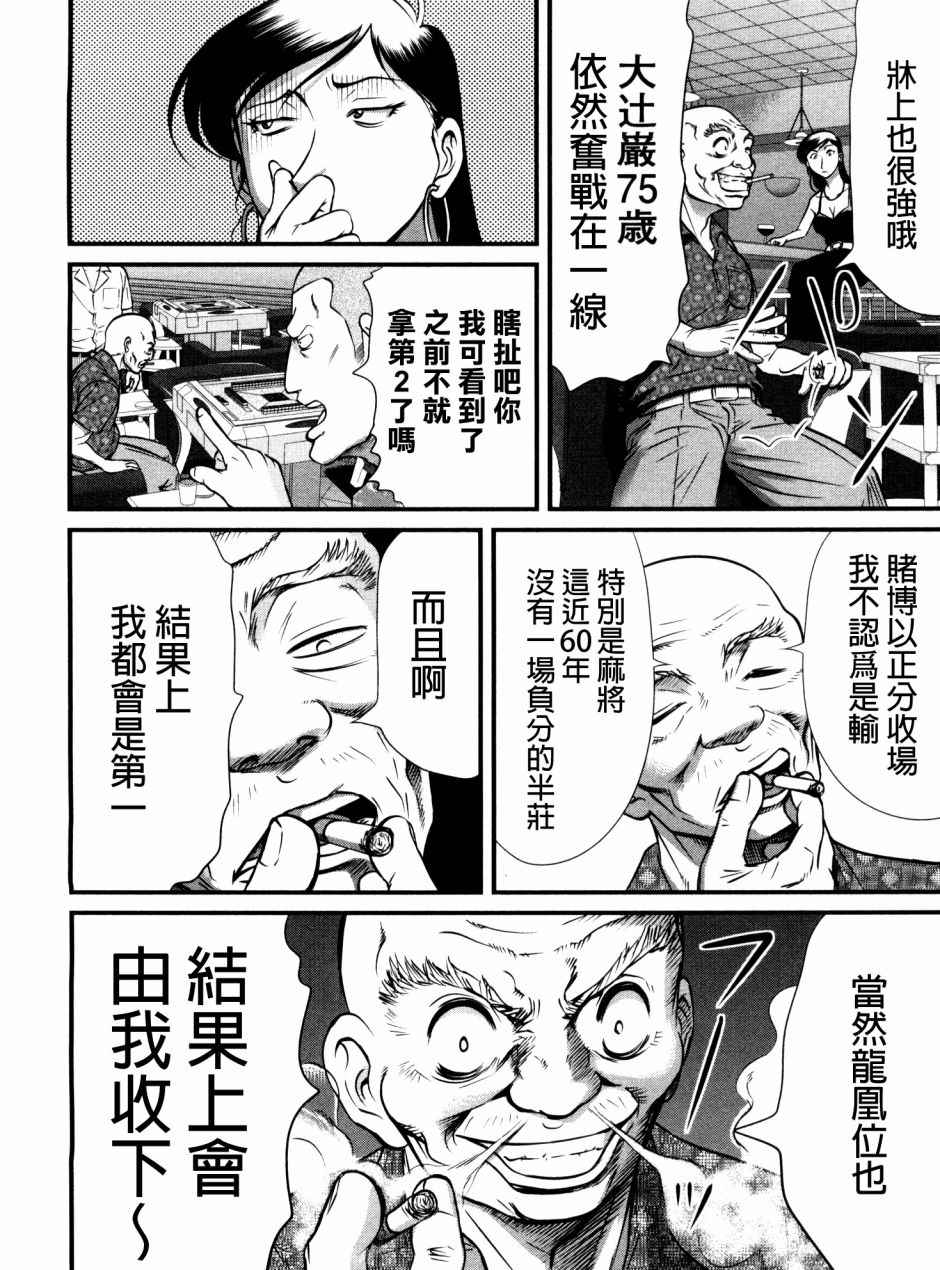 《冻牌》漫画 086话