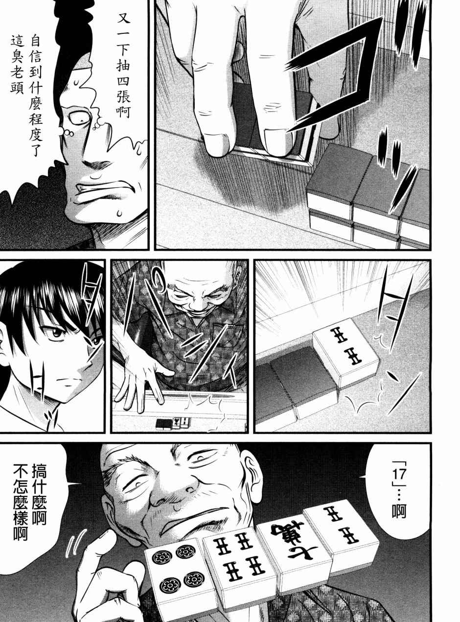 《冻牌》漫画 086话