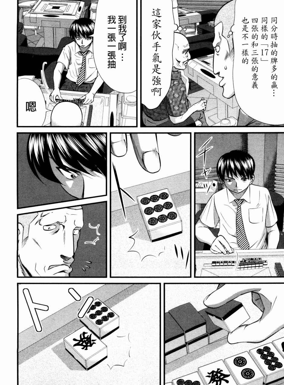 《冻牌》漫画 086话