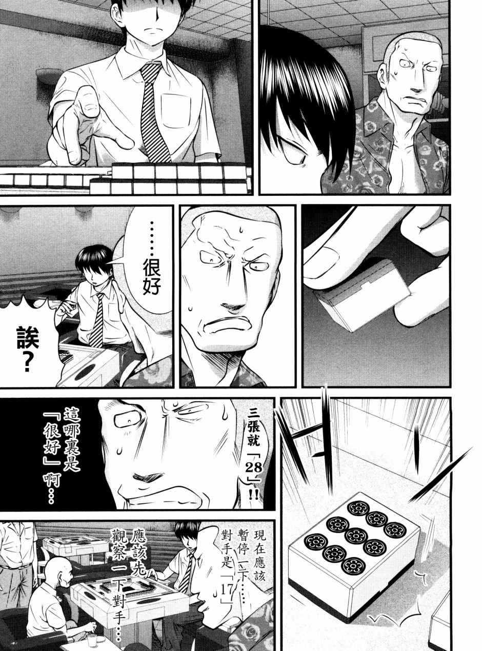 《冻牌》漫画 086话