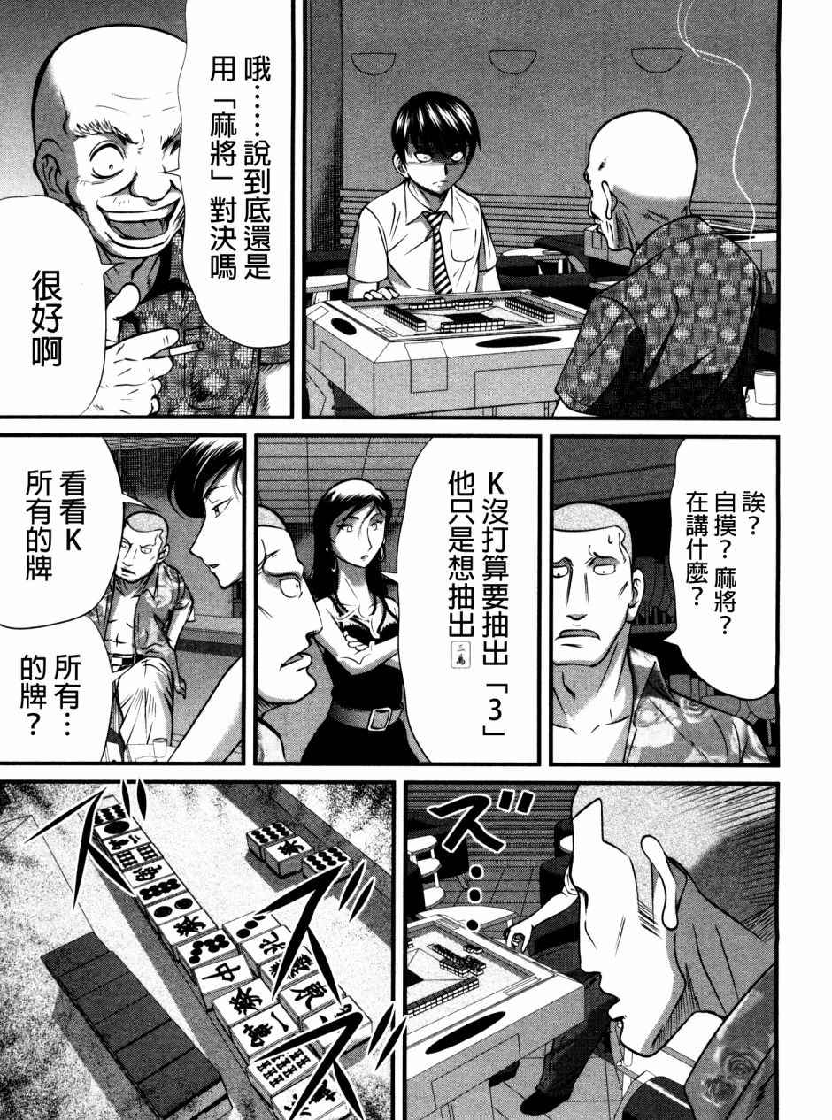 《冻牌》漫画 086话