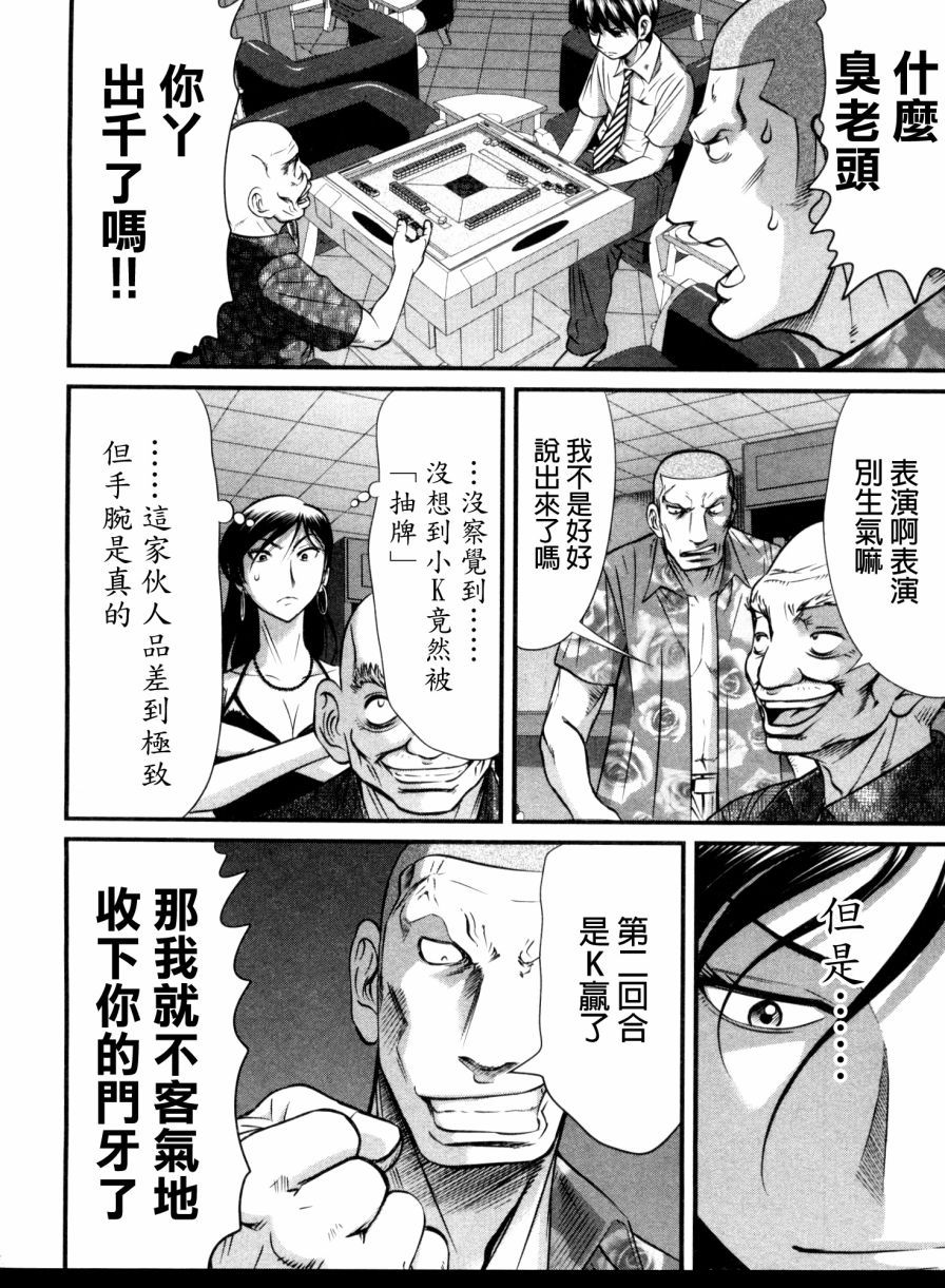 《冻牌》漫画 088话