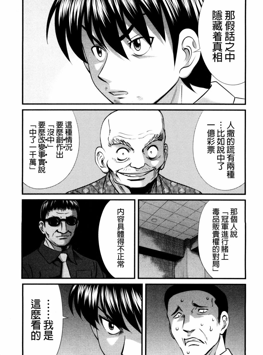 《冻牌》漫画 088话