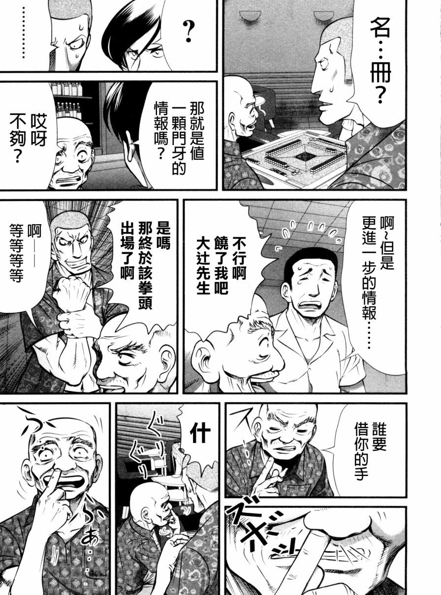 《冻牌》漫画 088话