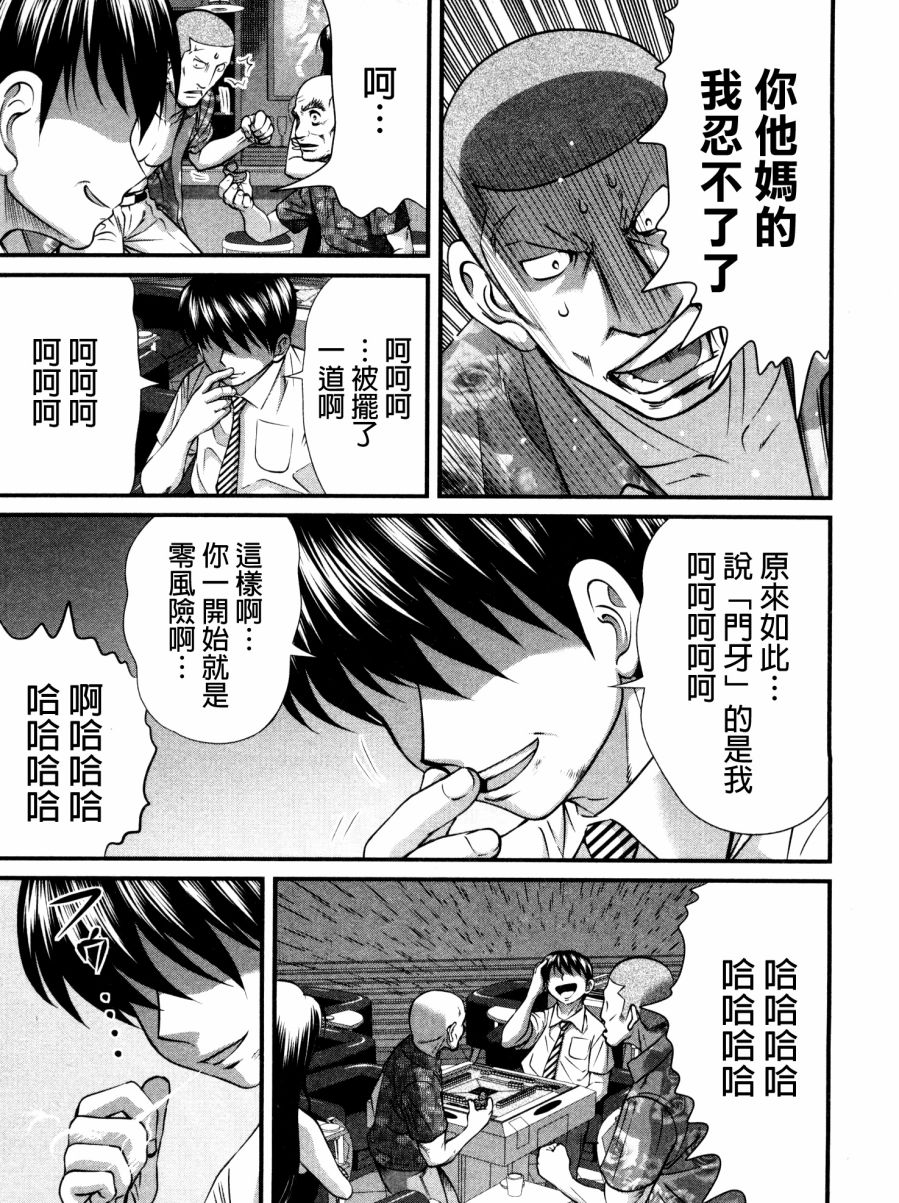 《冻牌》漫画 088话