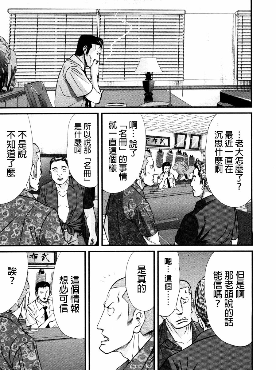 《冻牌》漫画 088话