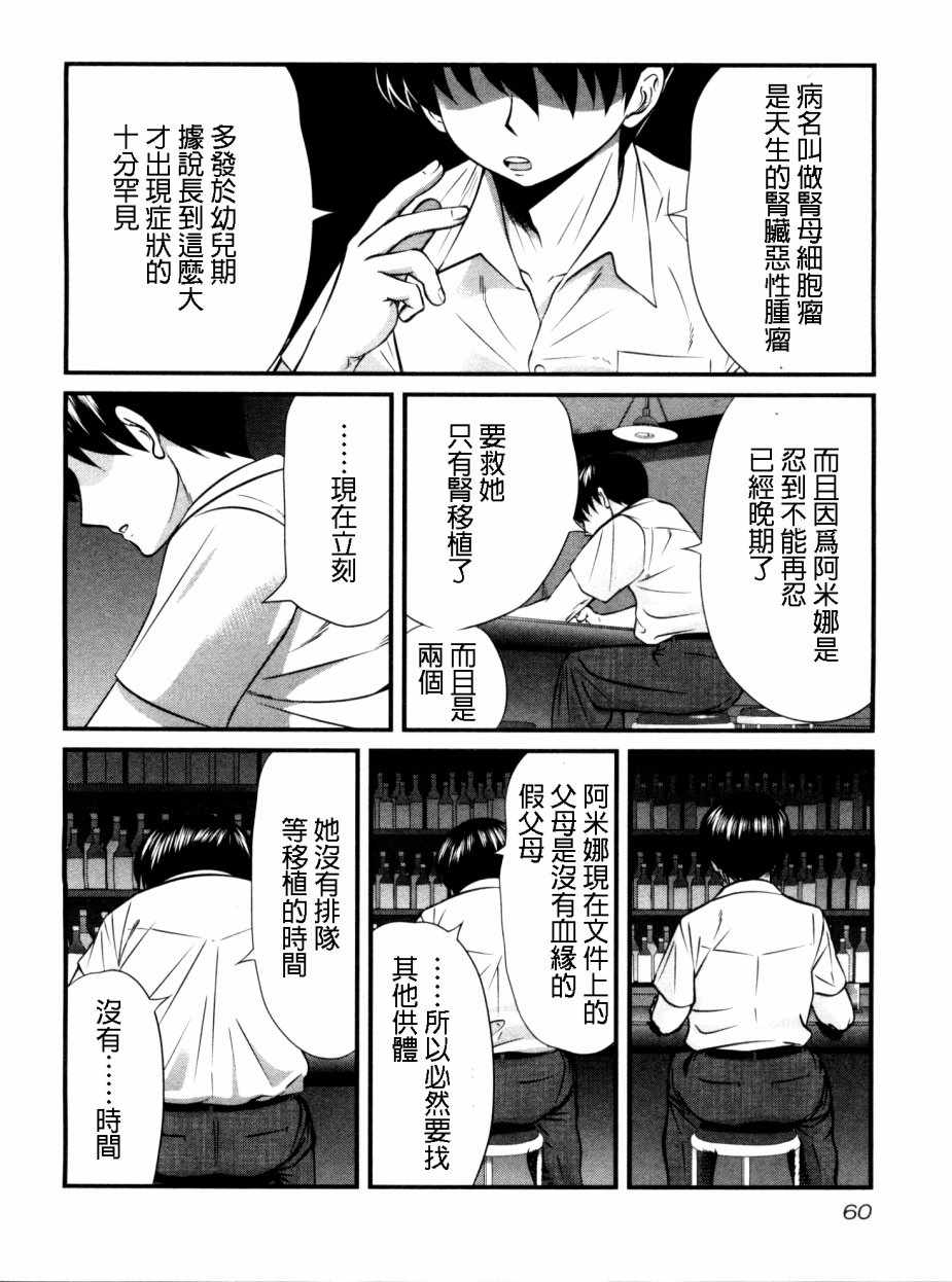 《冻牌》漫画 089话