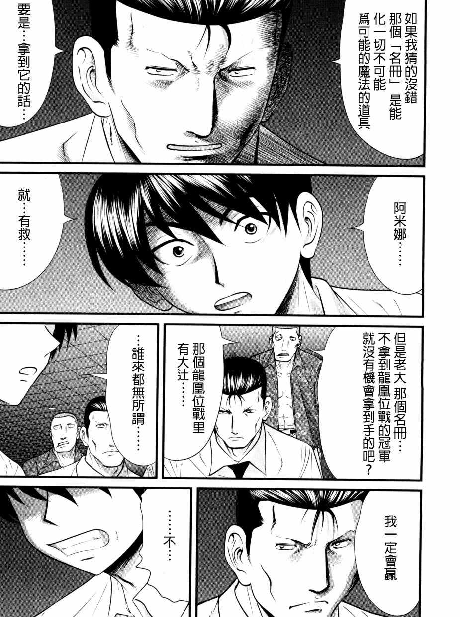 《冻牌》漫画 089话