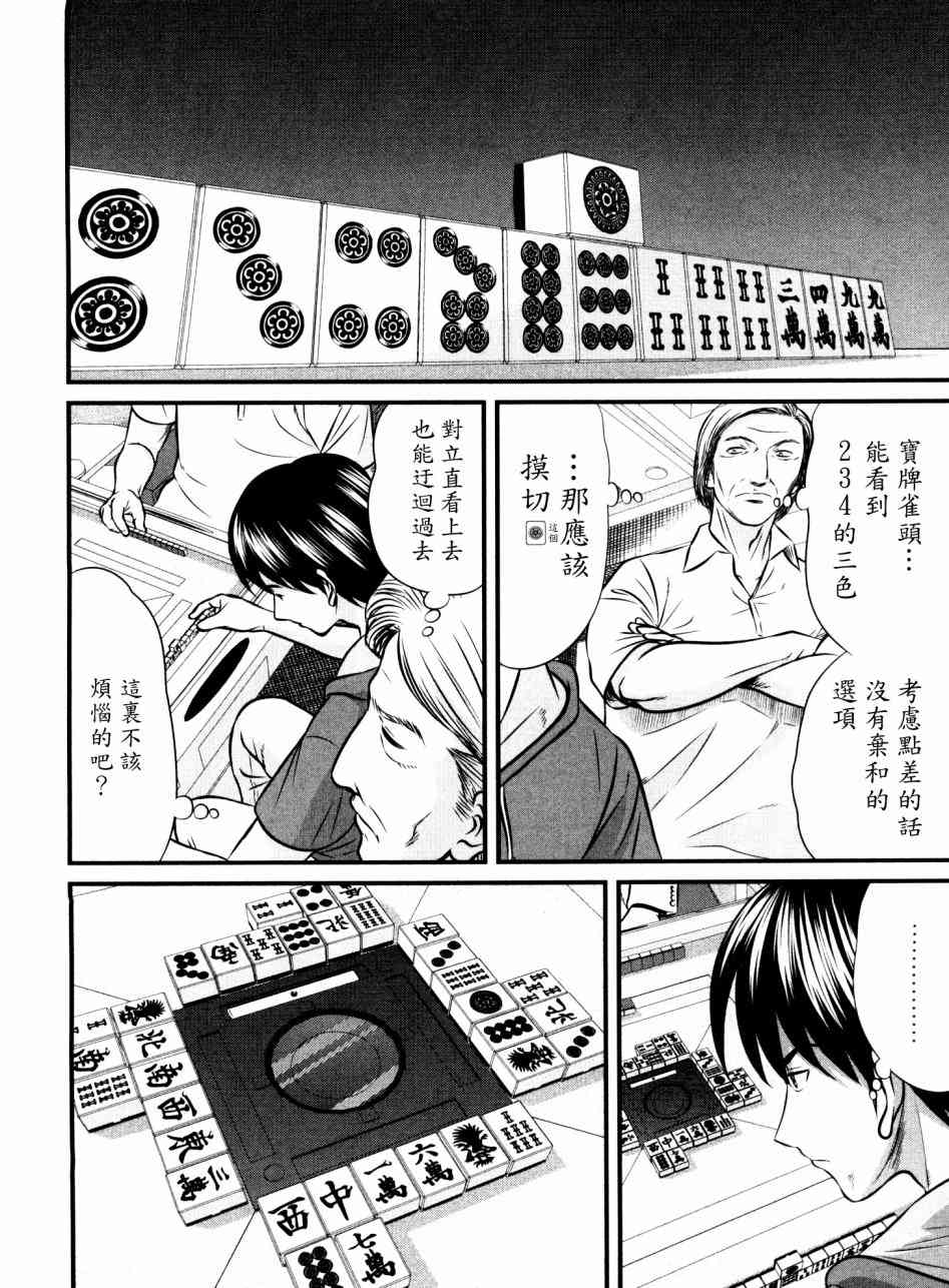 《冻牌》漫画 097话