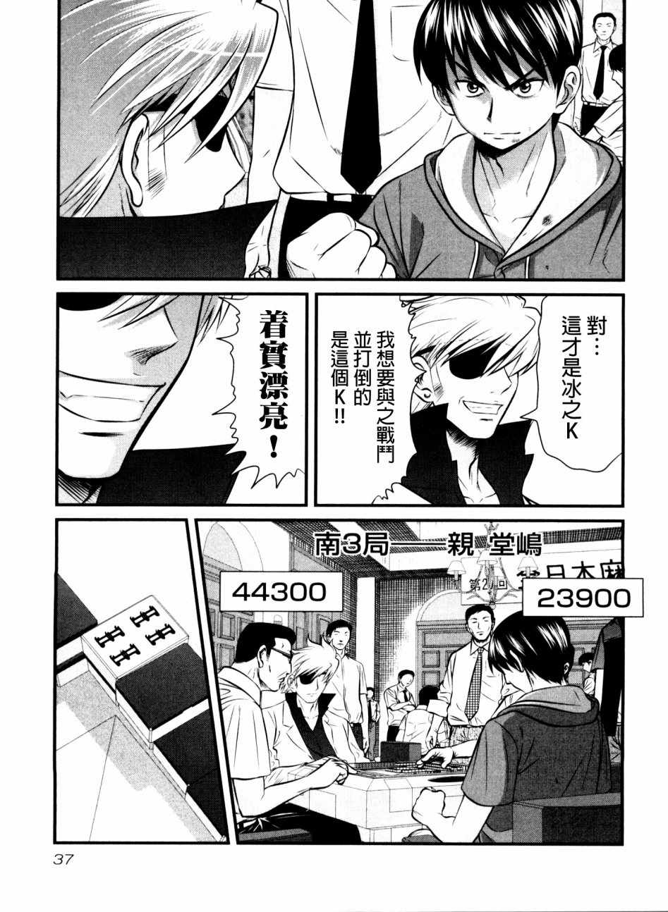 《冻牌》漫画 097话