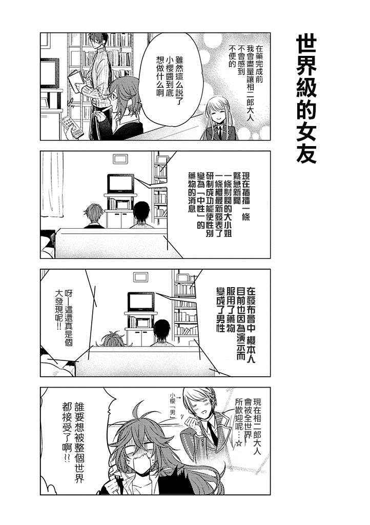 《二分之一男友》漫画 002话