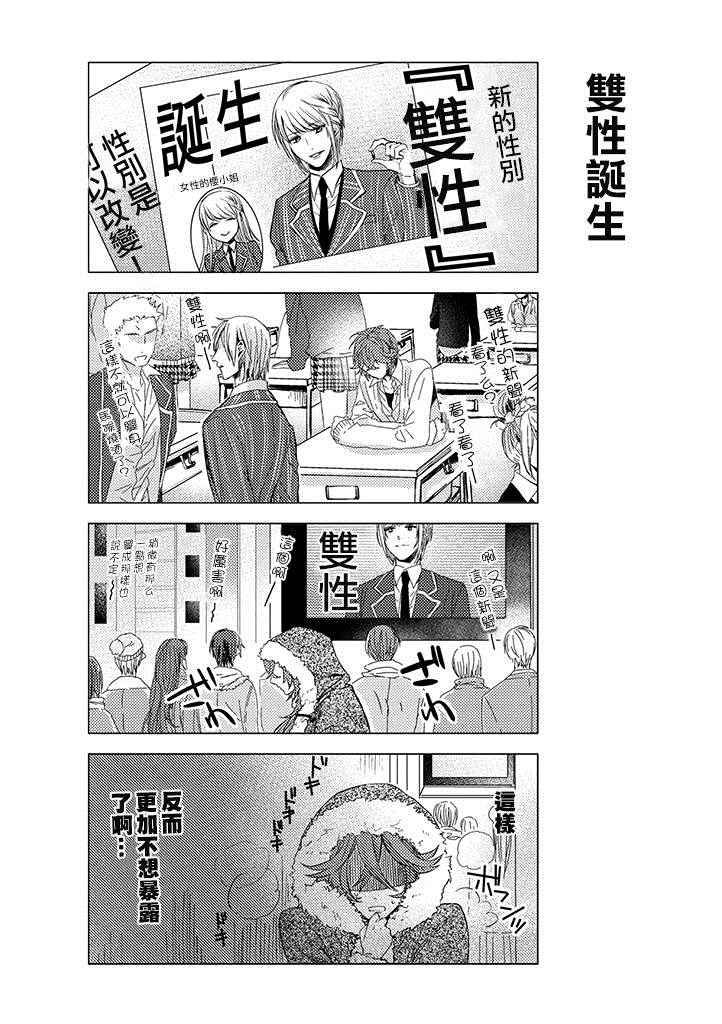 《二分之一男友》漫画 002话