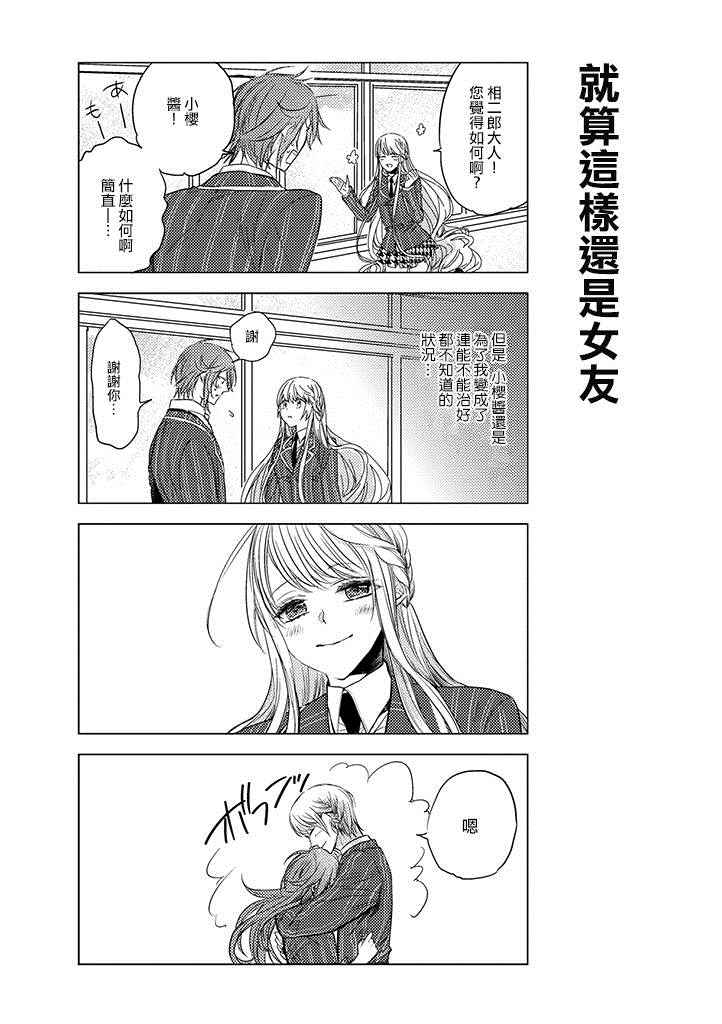 《二分之一男友》漫画 002话