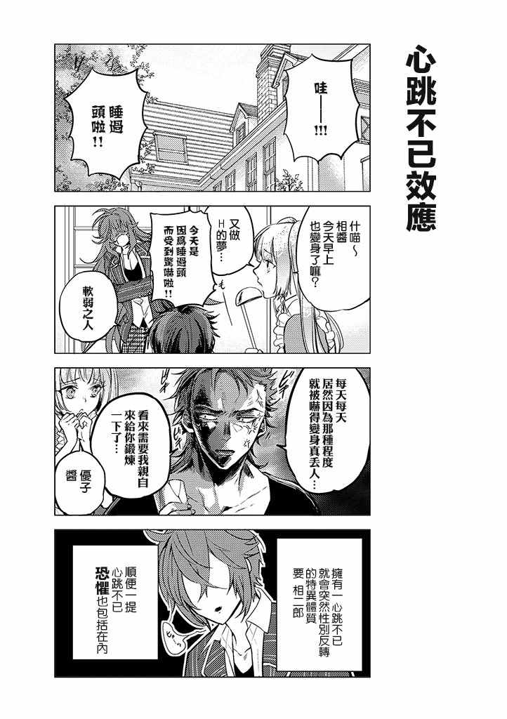 《二分之一男友》漫画 003话