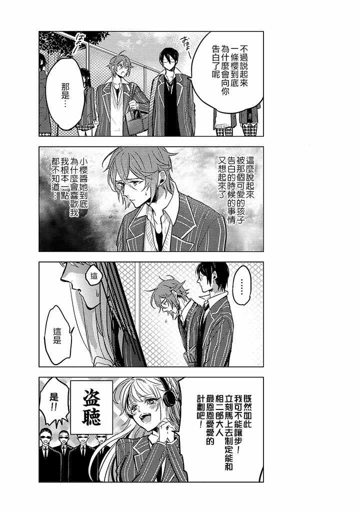 《二分之一男友》漫画 003话