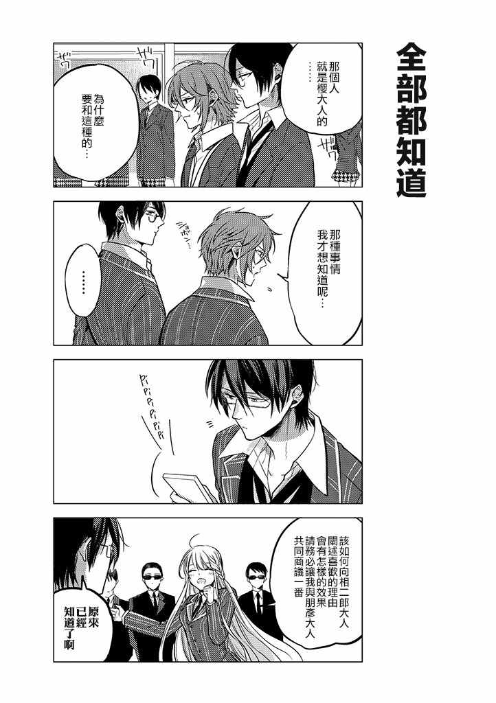 《二分之一男友》漫画 003话