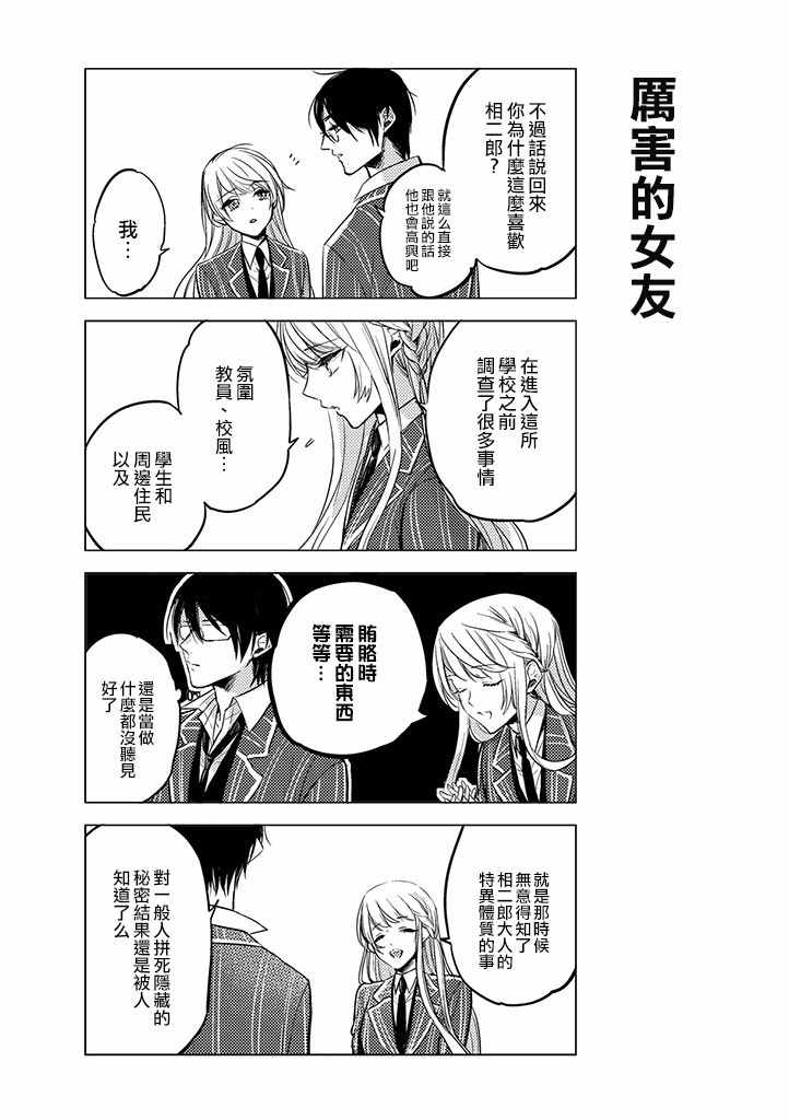 《二分之一男友》漫画 004话