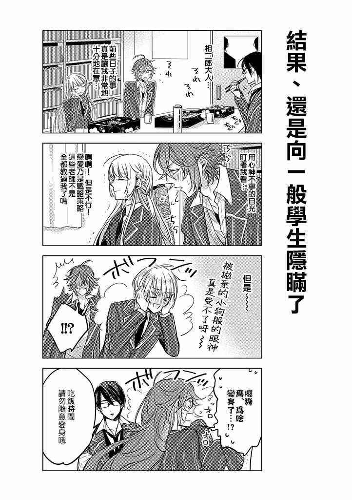 《二分之一男友》漫画 004话