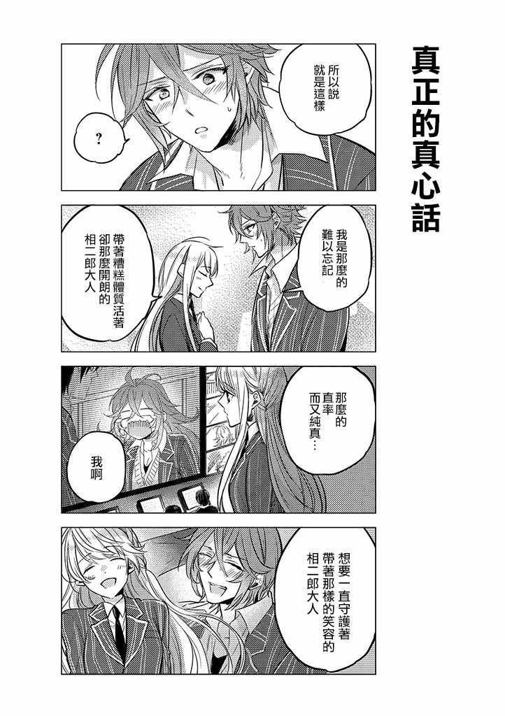 《二分之一男友》漫画 004话