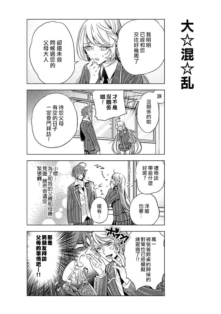 《二分之一男友》漫画 007话