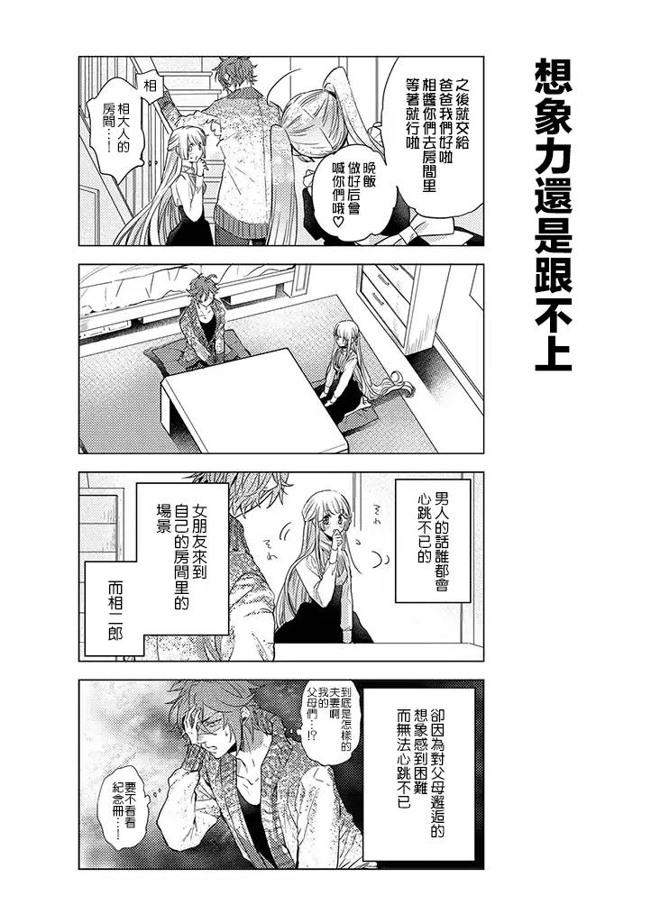 《二分之一男友》漫画 008话