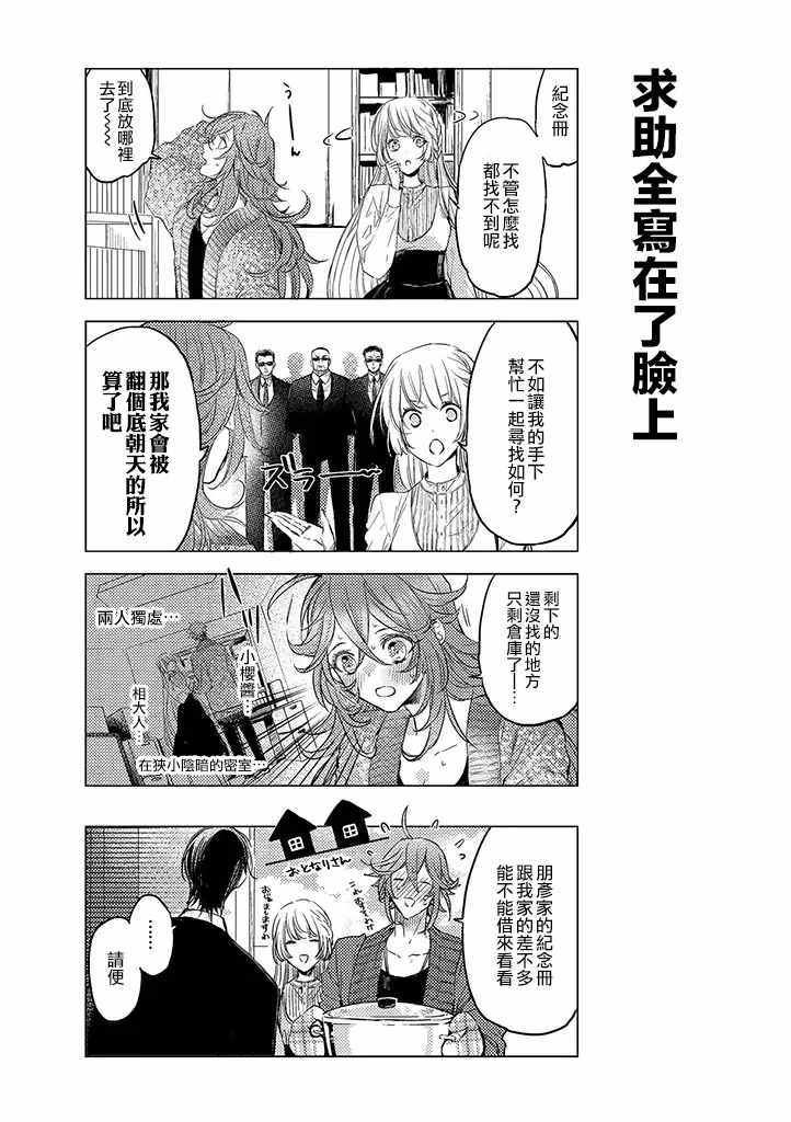 《二分之一男友》漫画 009话