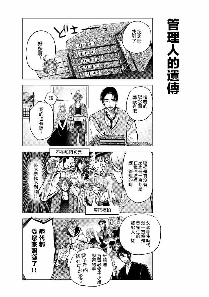 《二分之一男友》漫画 009话